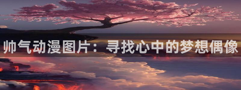 动漫天堂18