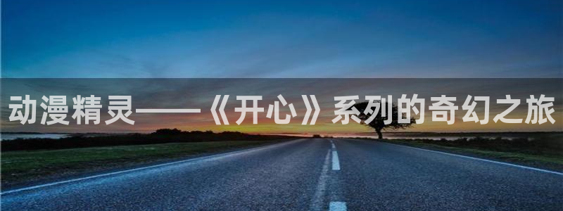 禁漫动漫天堂