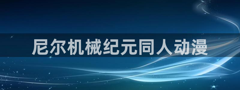 成人动漫天堂av