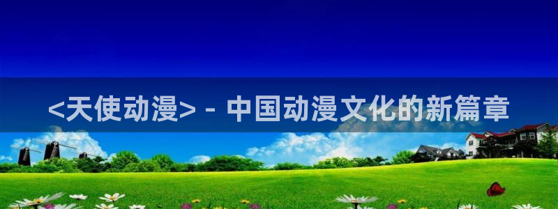 动漫天堂.cc