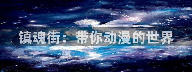 成人动漫天堂