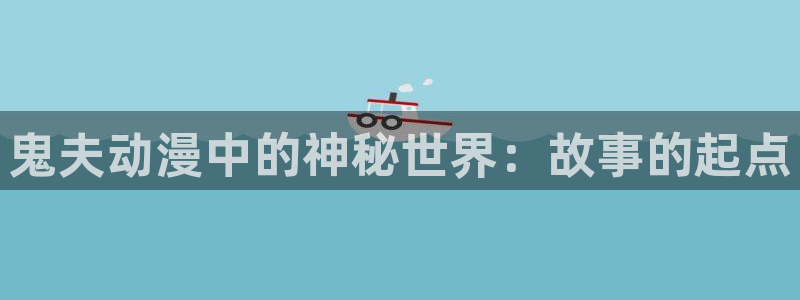 91动漫天堂